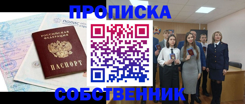 прописка законно в Николаевске-на-Амуре